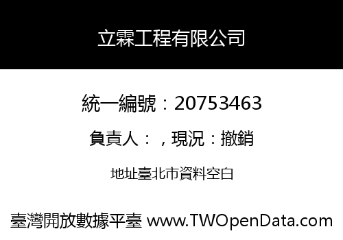 立霖工程有限公司