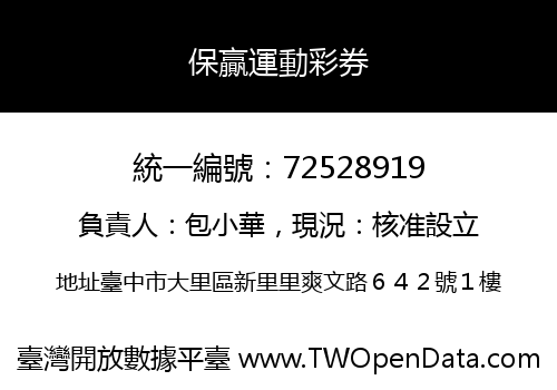 保贏運動彩券