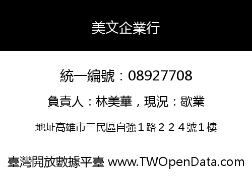 美文企業行