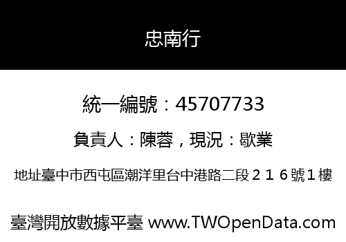 忠南行