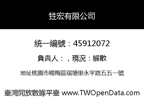 甡宏有限公司