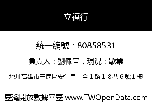 立福行