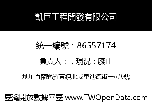 凱巨工程開發有限公司