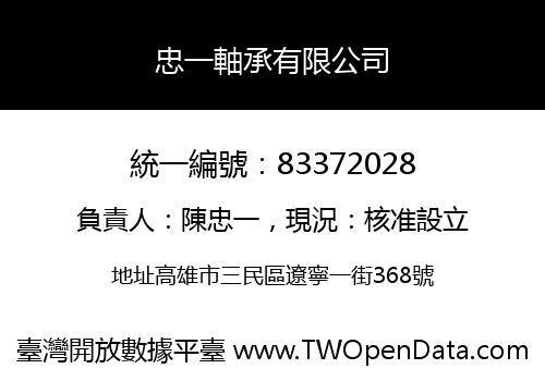 忠一軸承有限公司