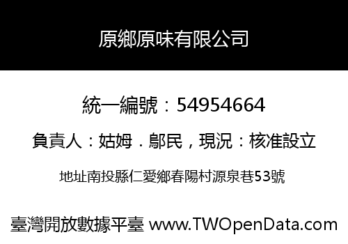 原鄉原味有限公司
