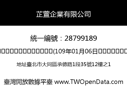 芷萱企業有限公司