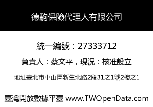 德駒保險代理人有限公司
