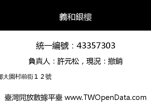 義和銀樓