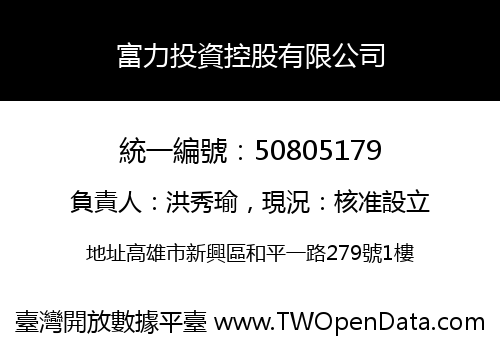 富力投資控股有限公司