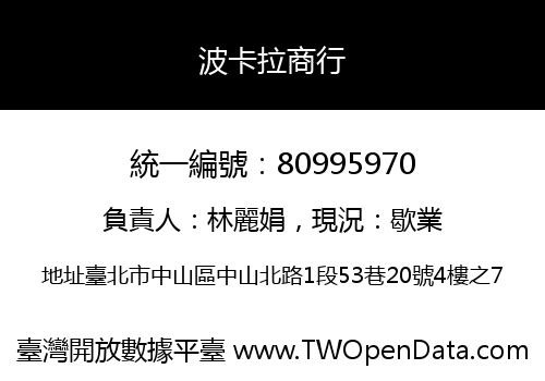波卡拉商行