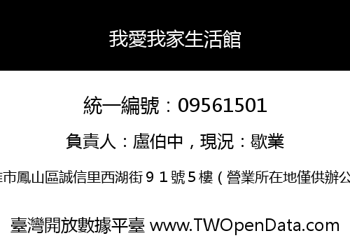 我愛我家生活館