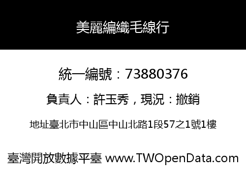 美麗編織毛線行