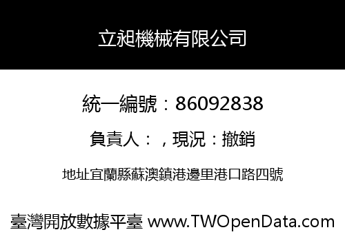 立昶機械有限公司