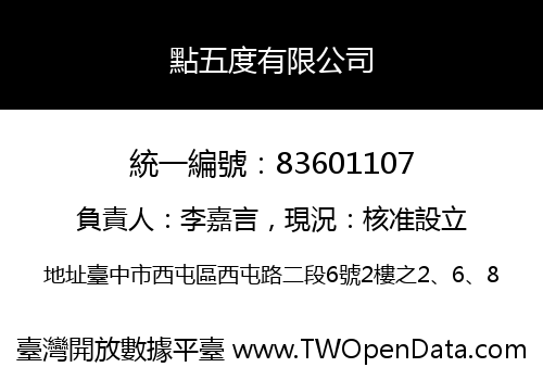 點五度有限公司