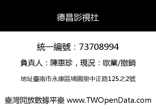 德昌影視社