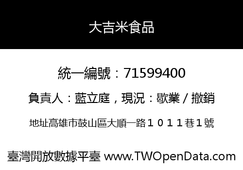大吉米食品