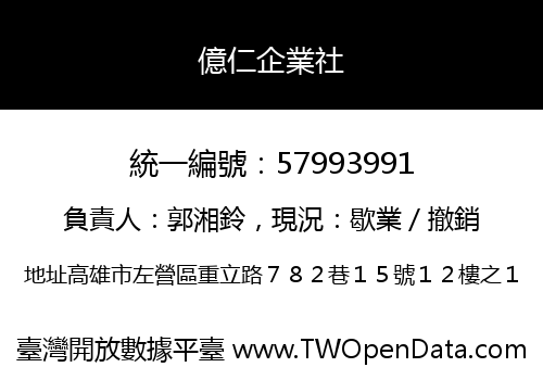 億仁企業社
