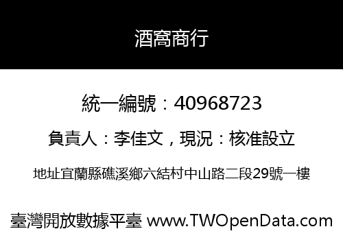 酒窩商行