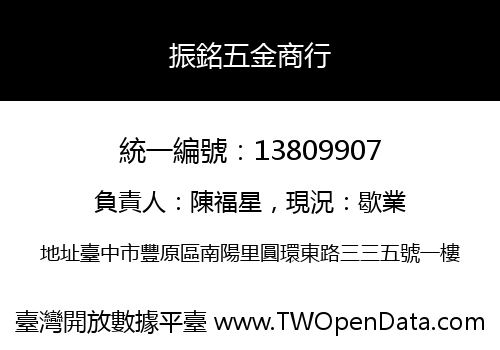 振銘五金商行