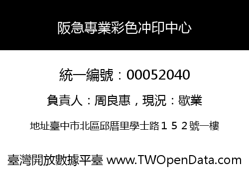 阪急專業彩色冲印中心