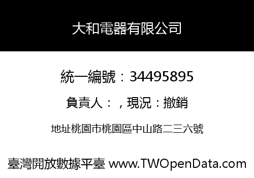 大和電器有限公司