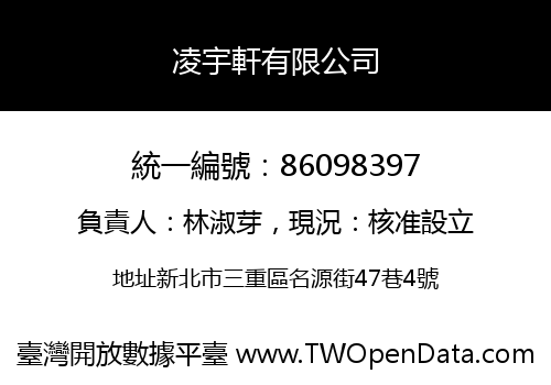 凌宇軒有限公司