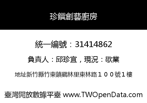 珍饌創藝廚房