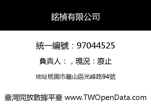 銘楨有限公司