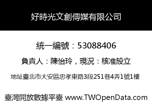好時光文創傳媒有限公司