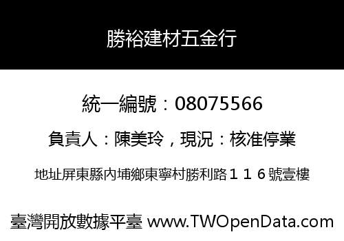 勝裕建材五金行