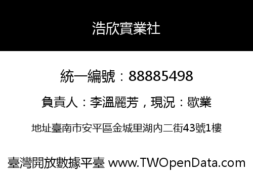 浩欣實業社