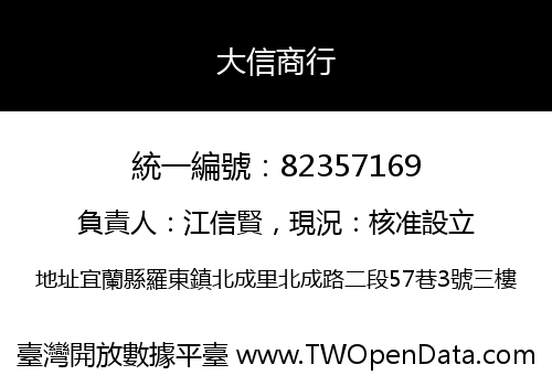 大信商行