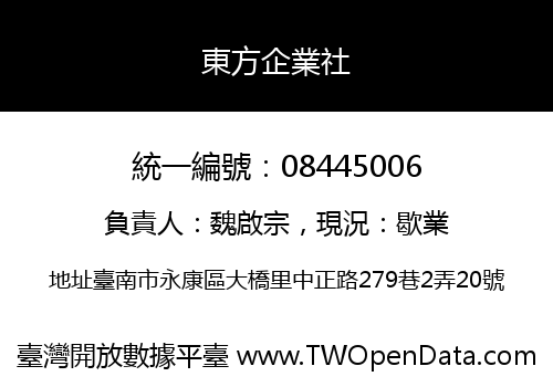 東方企業社