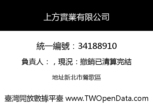 上方實業有限公司