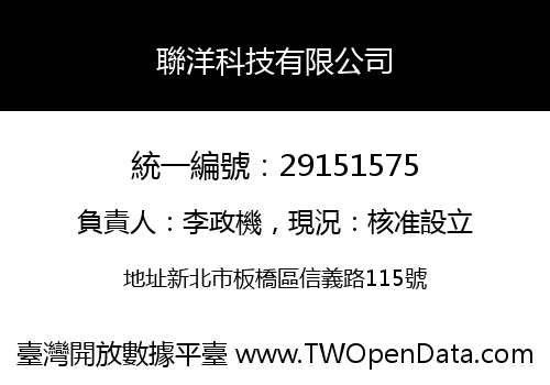聯洋科技有限公司