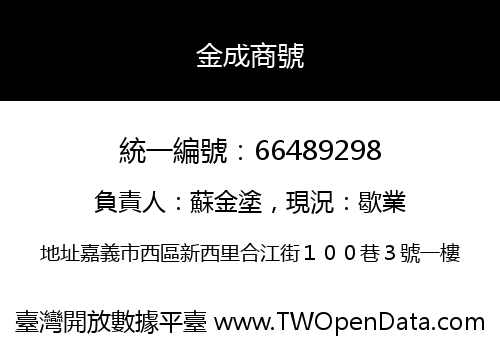 金成商號