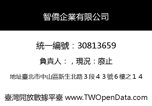 智僑企業有限公司