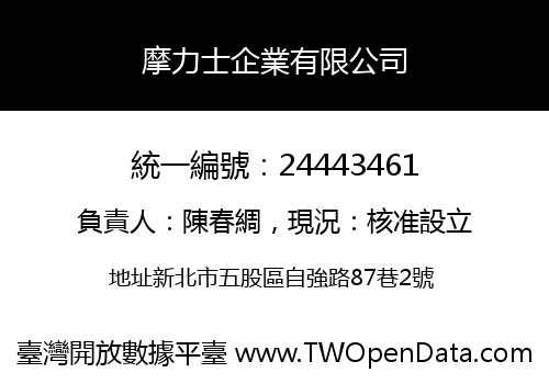 摩力士企業有限公司