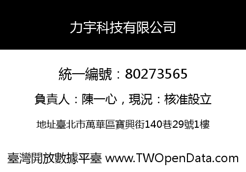 力宇科技有限公司
