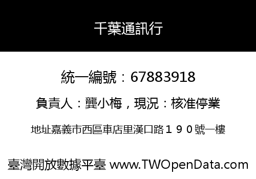 千葉通訊行