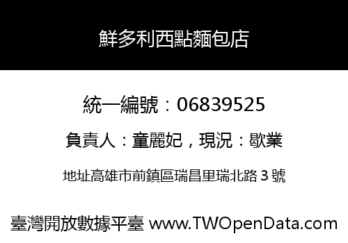 鮮多利西點麵包店