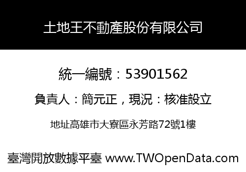 土地王不動產股份有限公司