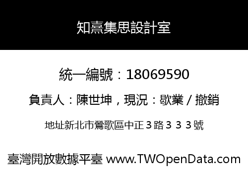 知熹集思設計室