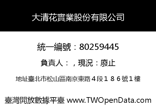 大清花實業股份有限公司