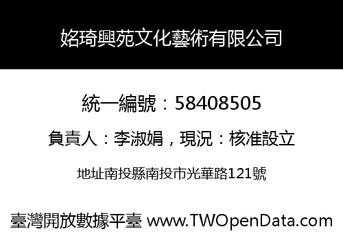 姳琦興苑文化藝術有限公司