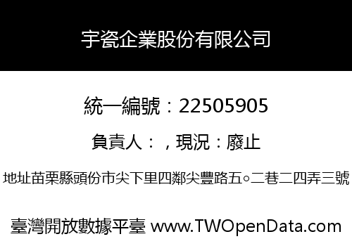 宇瓷企業股份有限公司
