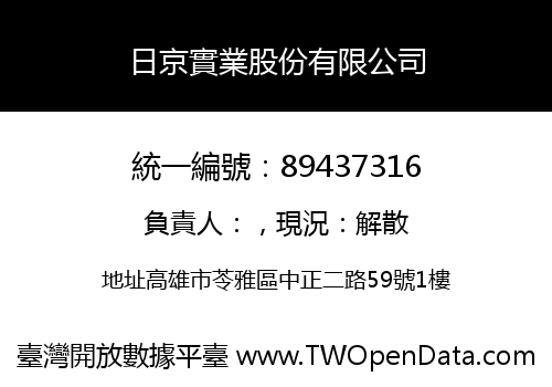日京實業股份有限公司