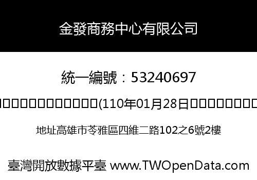 金發商務中心有限公司