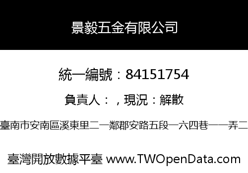 景毅五金有限公司