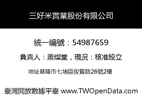 三好米實業股份有限公司
